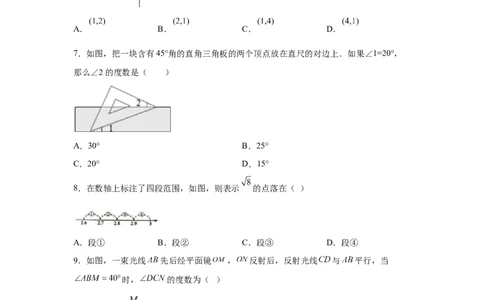 期中复习与测试（2）-挑战满分七年级数学下册阶段性复习精选精练（人教版）_初中数学人教版_7下-初中数学人教版_7下-初中数学人教版（旧版）赠送_06习题试卷_6期中期末复习专题