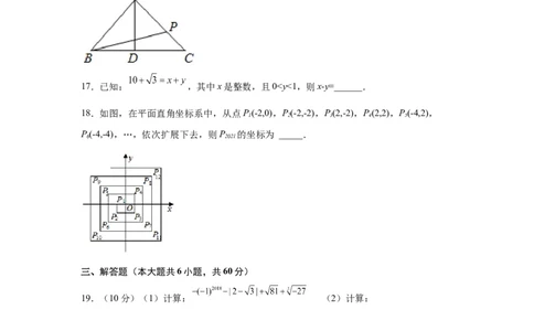 期中复习与测试（2）-挑战满分七年级数学下册阶段性复习精选精练（人教版）_初中数学人教版_7下-初中数学人教版_7下-初中数学人教版（旧版）赠送_06习题试卷_6期中期末复习专题
