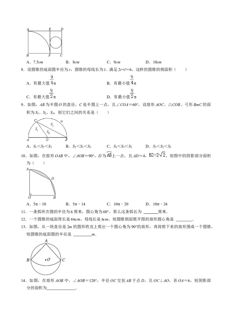 第09讲弧长和扇形面积（3个知识点+6类热点题型讲练+习题巩固）（学生版）_初中数学_九年级数学上册（人教版）_同步讲义-U18_2025版
