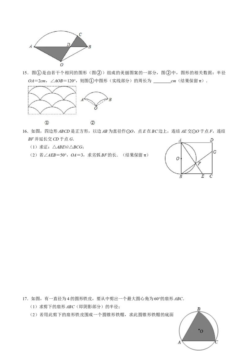 第09讲弧长和扇形面积（3个知识点+6类热点题型讲练+习题巩固）（学生版）_初中数学_九年级数学上册（人教版）_同步讲义-U18_2025版