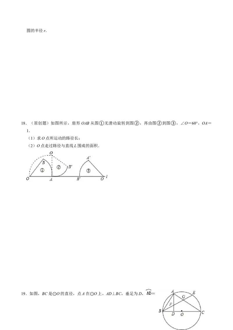 第09讲弧长和扇形面积（3个知识点+6类热点题型讲练+习题巩固）（学生版）_初中数学_九年级数学上册（人教版）_同步讲义-U18_2025版