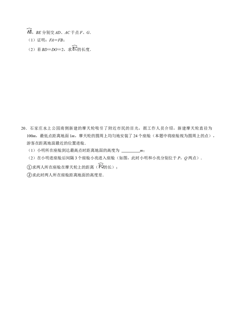 第09讲弧长和扇形面积（3个知识点+6类热点题型讲练+习题巩固）（学生版）_初中数学_九年级数学上册（人教版）_同步讲义-U18_2025版