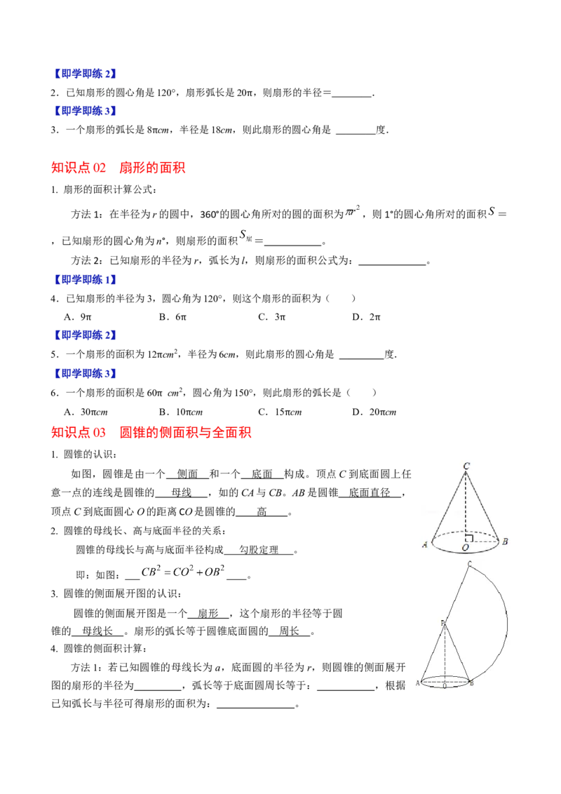 第09讲弧长和扇形面积（3个知识点+6类热点题型讲练+习题巩固）（学生版）_初中数学_九年级数学上册（人教版）_同步讲义-U18_2025版