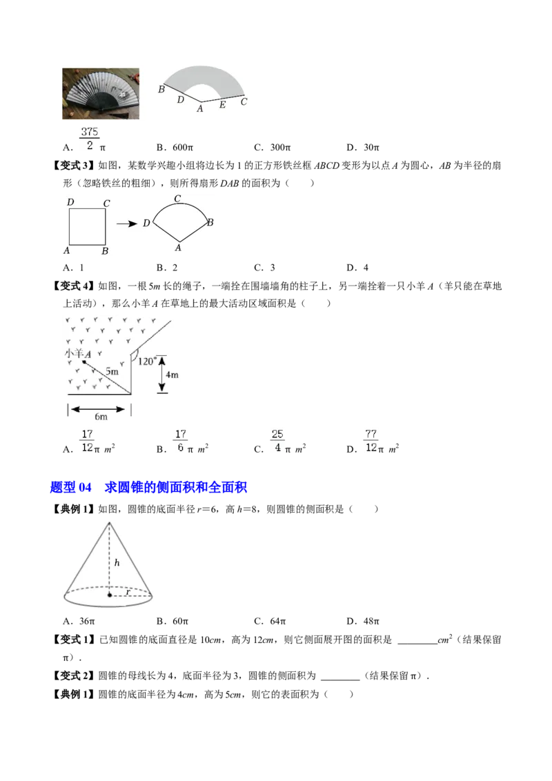 第09讲弧长和扇形面积（3个知识点+6类热点题型讲练+习题巩固）（学生版）_初中数学_九年级数学上册（人教版）_同步讲义-U18_2025版