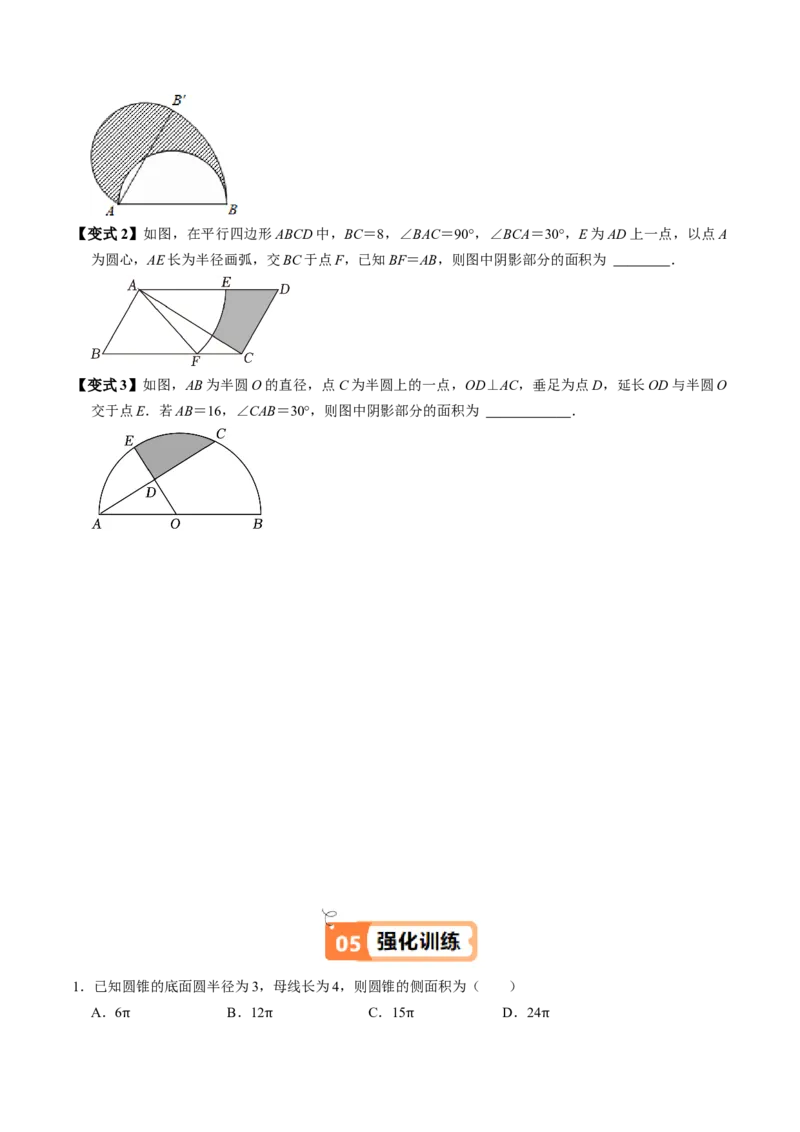 第09讲弧长和扇形面积（3个知识点+6类热点题型讲练+习题巩固）（学生版）_初中数学_九年级数学上册（人教版）_同步讲义-U18_2025版