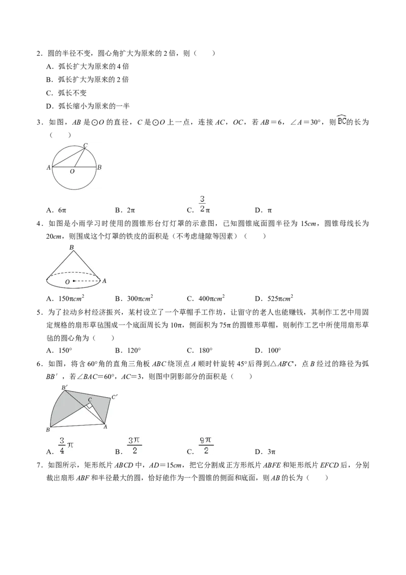第09讲弧长和扇形面积（3个知识点+6类热点题型讲练+习题巩固）（学生版）_初中数学_九年级数学上册（人教版）_同步讲义-U18_2025版