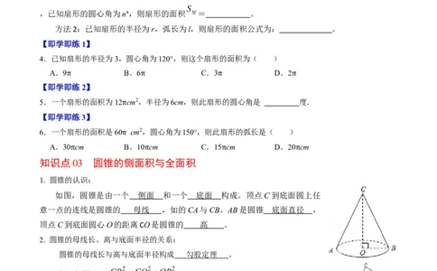 第09讲弧长和扇形面积（3个知识点+6类热点题型讲练+习题巩固）（学生版）_初中数学_九年级数学上册（人教版）_同步讲义-U18_2025版