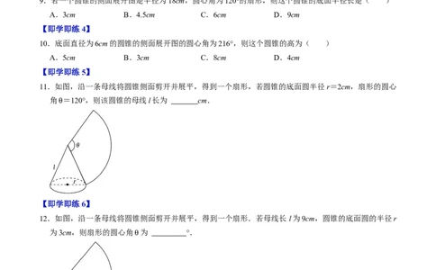 第09讲弧长和扇形面积（3个知识点+6类热点题型讲练+习题巩固）（学生版）_初中数学_九年级数学上册（人教版）_同步讲义-U18_2025版