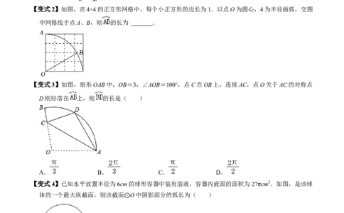 第09讲弧长和扇形面积（3个知识点+6类热点题型讲练+习题巩固）（学生版）_初中数学_九年级数学上册（人教版）_同步讲义-U18_2025版