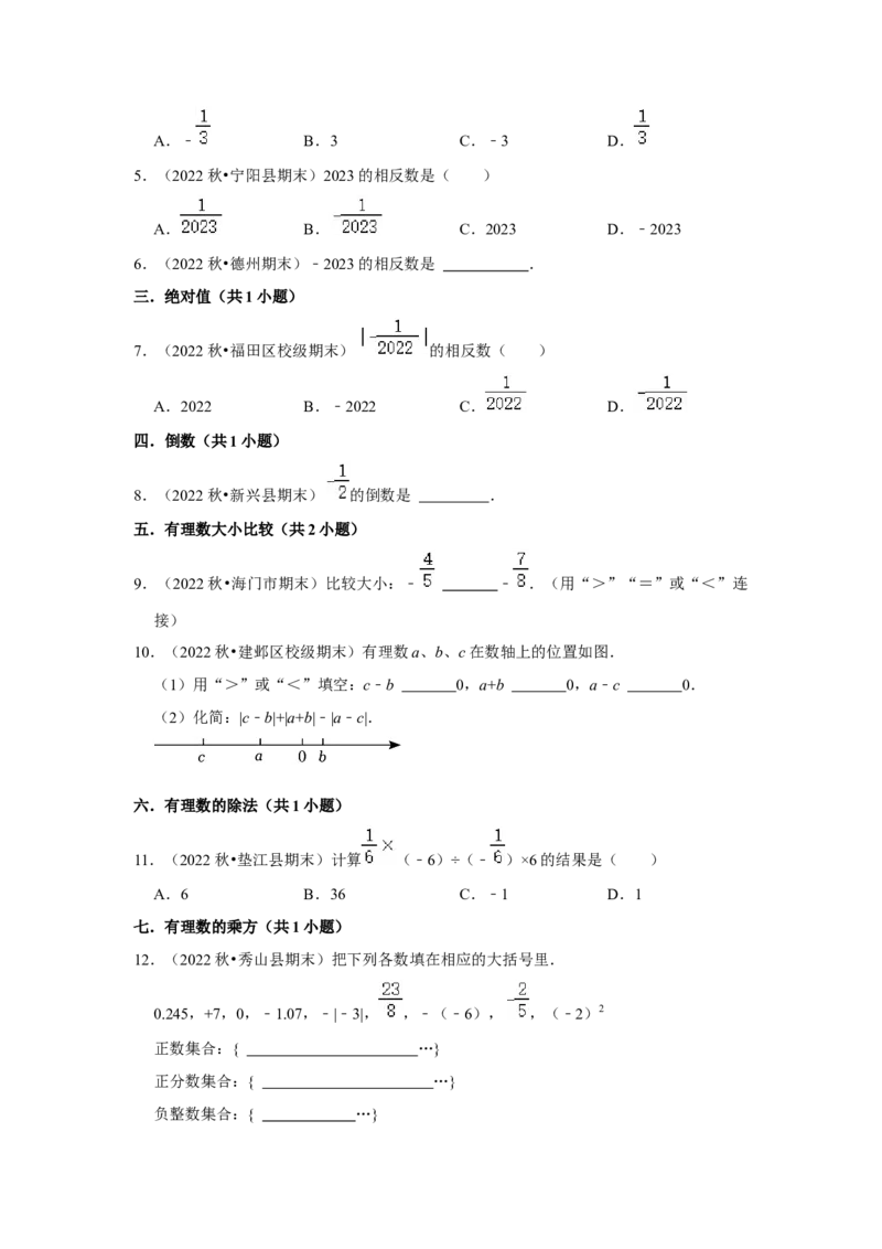 期末真题必刷基础60题（33个考点专练）（原卷版）_初中数学人教版_7上-初中数学人教版_7上-初中数学人教版（旧版）赠送_06习题试卷_6期中期末复习专题