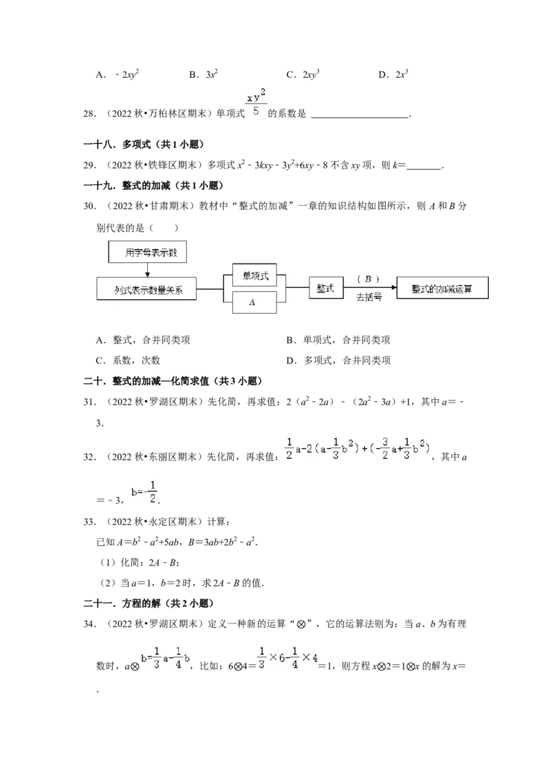 期末真题必刷基础60题（33个考点专练）（原卷版）_初中数学人教版_7上-初中数学人教版_7上-初中数学人教版（旧版）赠送_06习题试卷_6期中期末复习专题