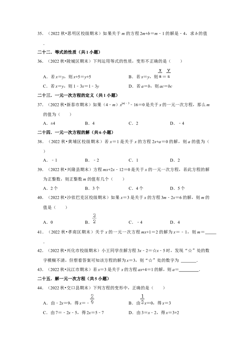 期末真题必刷基础60题（33个考点专练）（原卷版）_初中数学人教版_7上-初中数学人教版_7上-初中数学人教版（旧版）赠送_06习题试卷_6期中期末复习专题