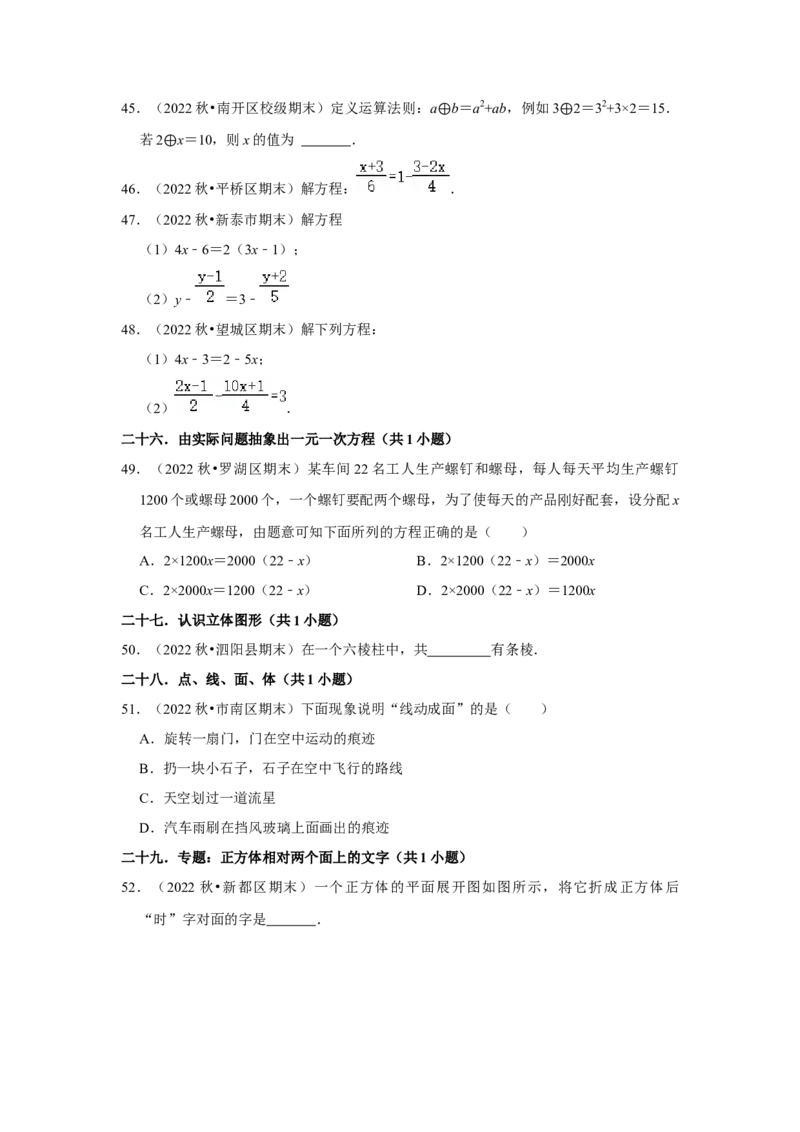 期末真题必刷基础60题（33个考点专练）（原卷版）_初中数学人教版_7上-初中数学人教版_7上-初中数学人教版（旧版）赠送_06习题试卷_6期中期末复习专题