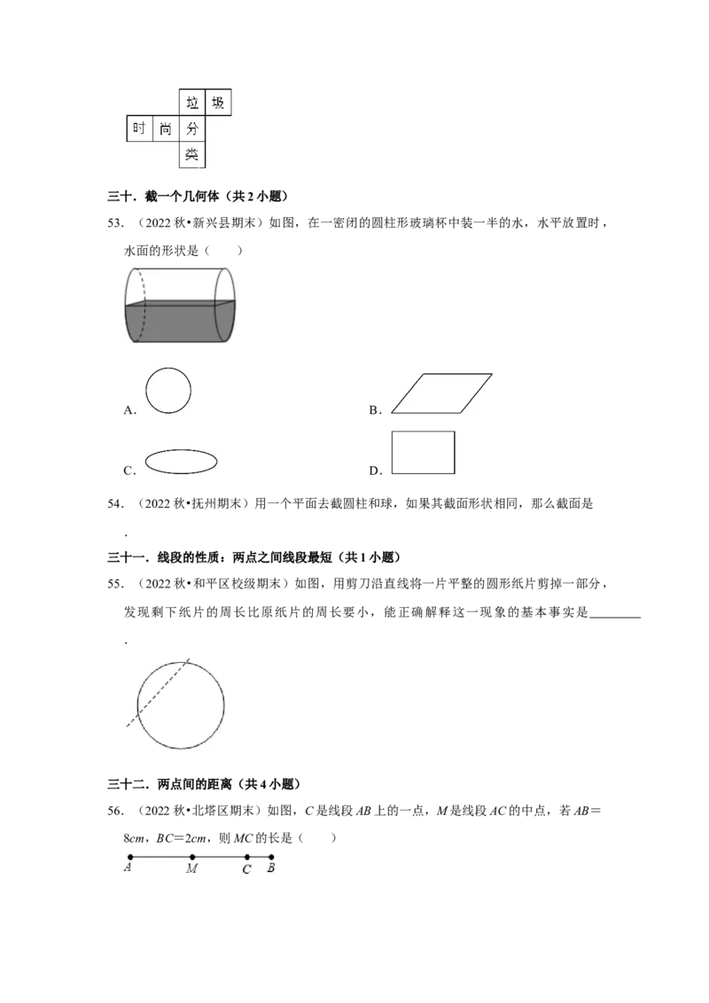 期末真题必刷基础60题（33个考点专练）（原卷版）_初中数学人教版_7上-初中数学人教版_7上-初中数学人教版（旧版）赠送_06习题试卷_6期中期末复习专题