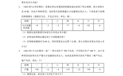 期末真题必刷基础60题（33个考点专练）（原卷版）_初中数学人教版_7上-初中数学人教版_7上-初中数学人教版（旧版）赠送_06习题试卷_6期中期末复习专题