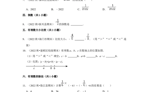 期末真题必刷基础60题（33个考点专练）（原卷版）_初中数学人教版_7上-初中数学人教版_7上-初中数学人教版（旧版）赠送_06习题试卷_6期中期末复习专题