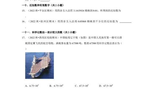 期末真题必刷基础60题（33个考点专练）（原卷版）_初中数学人教版_7上-初中数学人教版_7上-初中数学人教版（旧版）赠送_06习题试卷_6期中期末复习专题