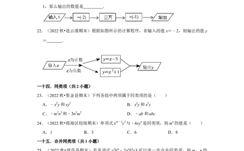 期末真题必刷基础60题（33个考点专练）（原卷版）_初中数学人教版_7上-初中数学人教版_7上-初中数学人教版（旧版）赠送_06习题试卷_6期中期末复习专题