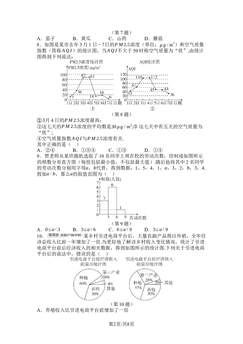 第十二章数据的收集、整理与描述综合素质评价单元测试（含答案）2024-2025学年人教版数学七年级下册_初中数学人教版_7下-初中数学人教版_05习题试卷_单元测试