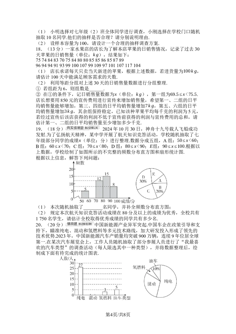 第十二章数据的收集、整理与描述综合素质评价单元测试（含答案）2024-2025学年人教版数学七年级下册_初中数学人教版_7下-初中数学人教版_05习题试卷_单元测试
