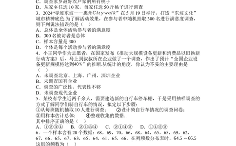 第十二章数据的收集、整理与描述综合素质评价单元测试（含答案）2024-2025学年人教版数学七年级下册_初中数学人教版_7下-初中数学人教版_05习题试卷_单元测试