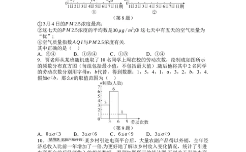 第十二章数据的收集、整理与描述综合素质评价单元测试（含答案）2024-2025学年人教版数学七年级下册_初中数学人教版_7下-初中数学人教版_05习题试卷_单元测试