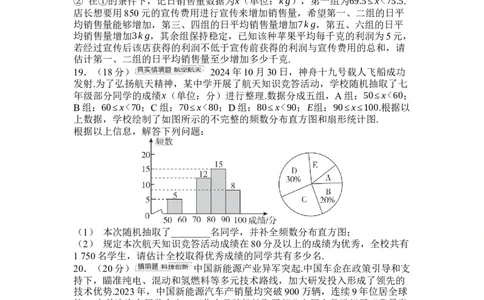 第十二章数据的收集、整理与描述综合素质评价单元测试（含答案）2024-2025学年人教版数学七年级下册_初中数学人教版_7下-初中数学人教版_05习题试卷_单元测试