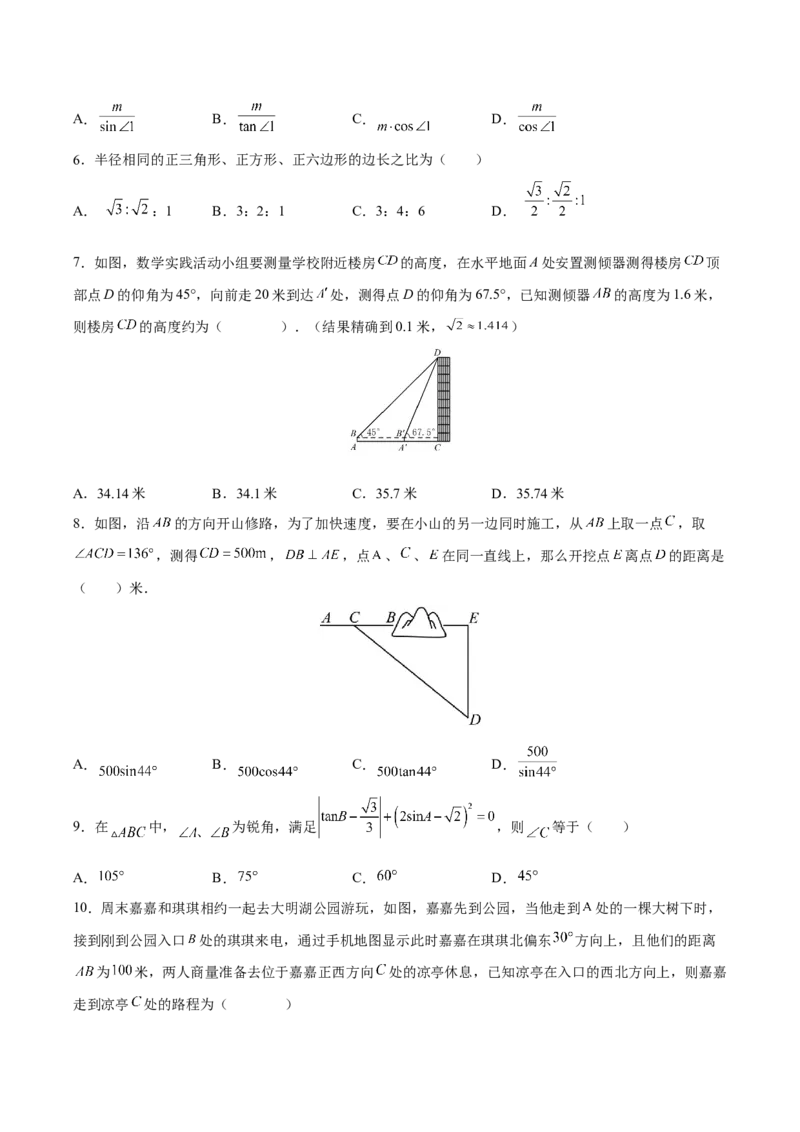 第28章锐角三角形（知识达标卷）（原卷版）_new_初中数学人教版_9下-初中数学人教版_06习题试卷_2单元测试_单元测试（第4套）