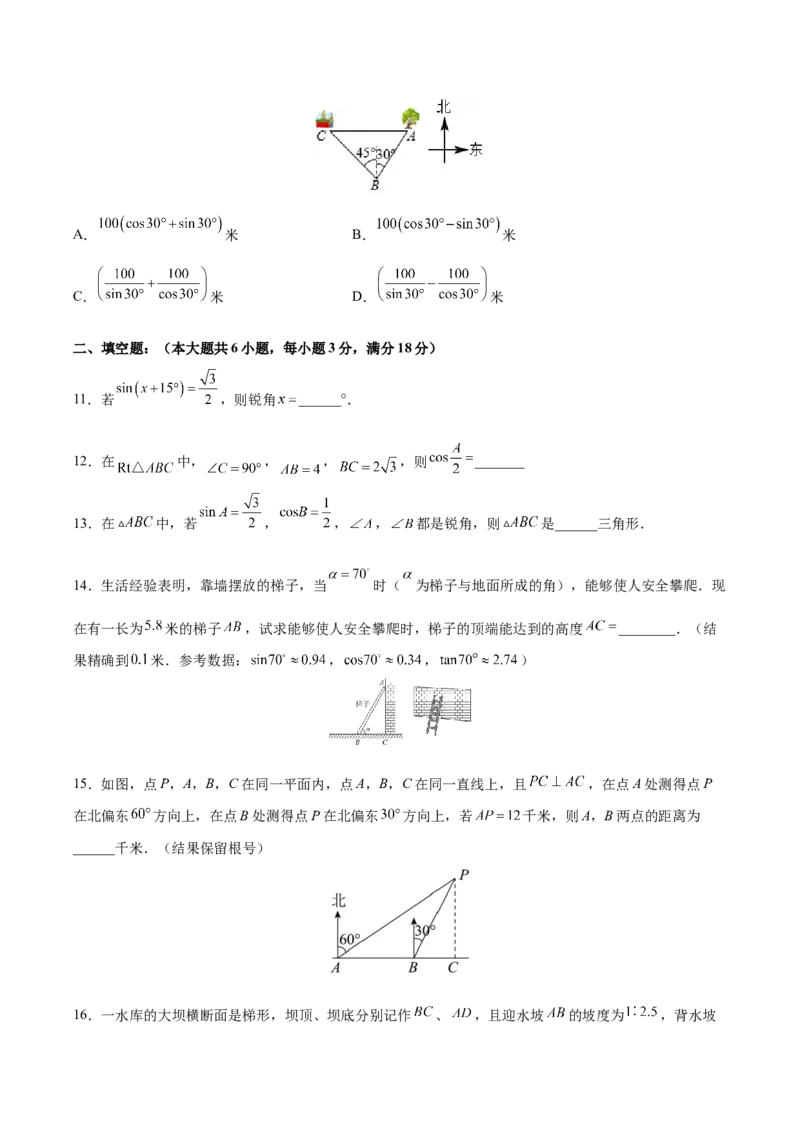 第28章锐角三角形（知识达标卷）（原卷版）_new_初中数学人教版_9下-初中数学人教版_06习题试卷_2单元测试_单元测试（第4套）