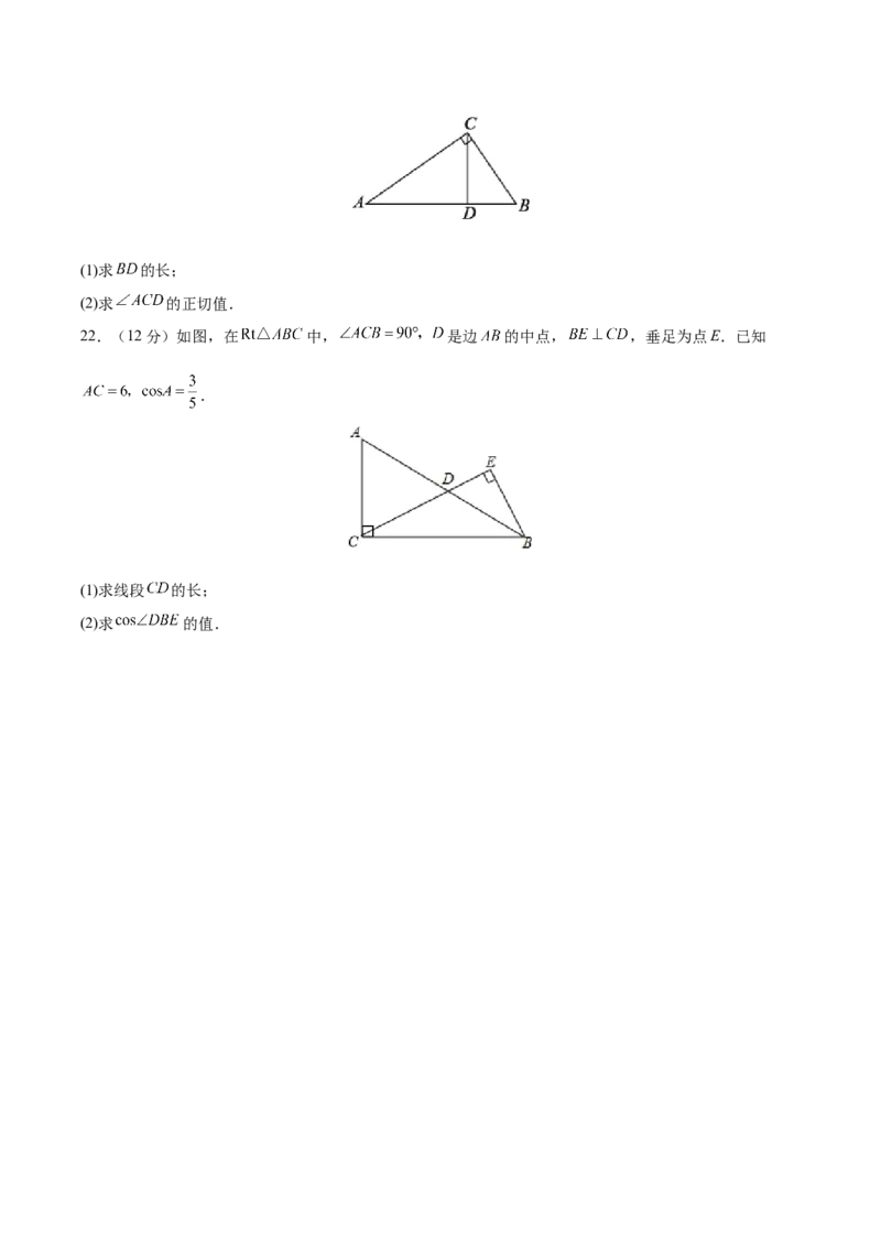 第28章锐角三角形（知识达标卷）（原卷版）_new_初中数学人教版_9下-初中数学人教版_06习题试卷_2单元测试_单元测试（第4套）