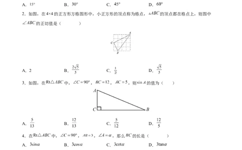 第28章锐角三角形（知识达标卷）（原卷版）_new_初中数学人教版_9下-初中数学人教版_06习题试卷_2单元测试_单元测试（第4套）