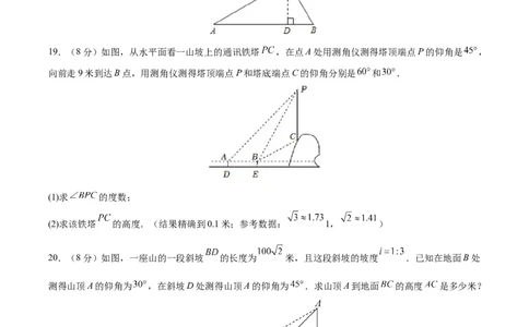 第28章锐角三角形（知识达标卷）（原卷版）_new_初中数学人教版_9下-初中数学人教版_06习题试卷_2单元测试_单元测试（第4套）