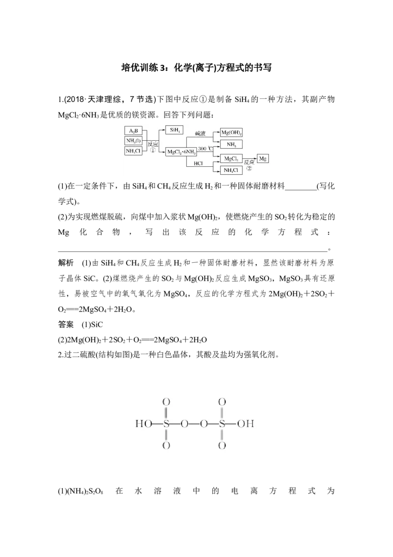 培优训练3_05高考化学_新高考复习资料_2022年新高考资料_2022年一轮复习各版本_1.高考化学2022年一轮复习通用版_2022年高考化学一轮复习讲义（全国版）_配套习题库