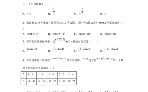 黄金卷06-赢在中考黄金八卷备战2023年中考数学全真模拟卷（原卷版）（广州专用）_初中数学人教版_9下-初中数学人教版_10中考模拟卷