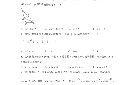 黄金卷06-赢在中考黄金八卷备战2023年中考数学全真模拟卷（原卷版）（广州专用）_初中数学人教版_9下-初中数学人教版_10中考模拟卷