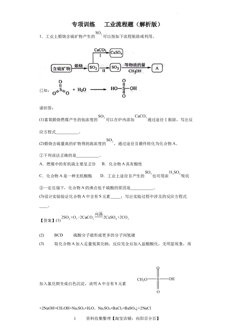 工业流程题（解析版）_05高考化学_新高考复习资料_2024年新高考资料_一轮复习资料_2024届高三化学一轮复习&mdash;专项训练