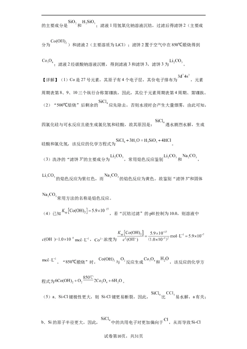 工业流程题（解析版）_05高考化学_新高考复习资料_2024年新高考资料_一轮复习资料_2024届高三化学一轮复习&mdash;专项训练
