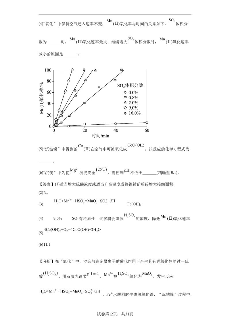 工业流程题（解析版）_05高考化学_新高考复习资料_2024年新高考资料_一轮复习资料_2024届高三化学一轮复习&mdash;专项训练
