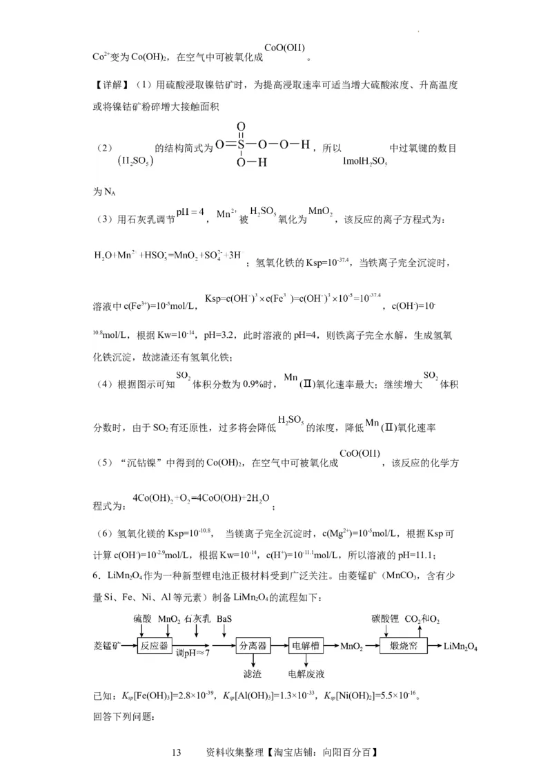 工业流程题（解析版）_05高考化学_新高考复习资料_2024年新高考资料_一轮复习资料_2024届高三化学一轮复习&mdash;专项训练