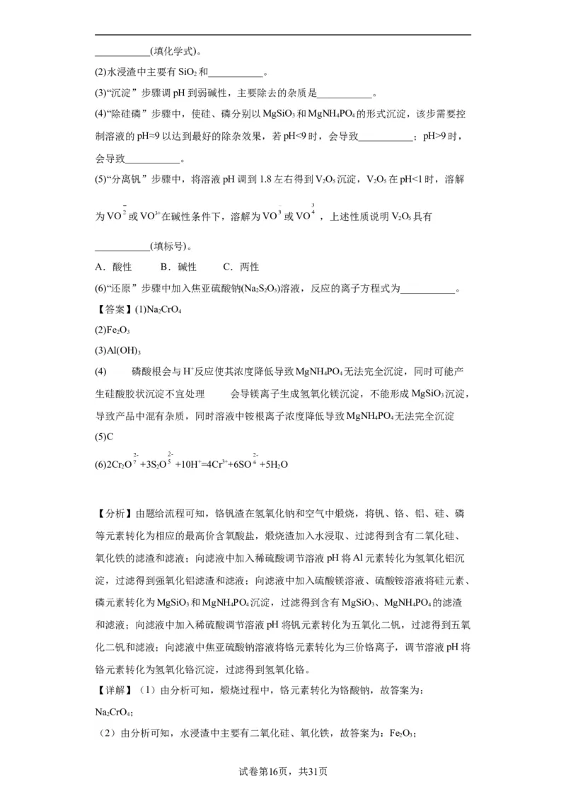 工业流程题（解析版）_05高考化学_新高考复习资料_2024年新高考资料_一轮复习资料_2024届高三化学一轮复习&mdash;专项训练