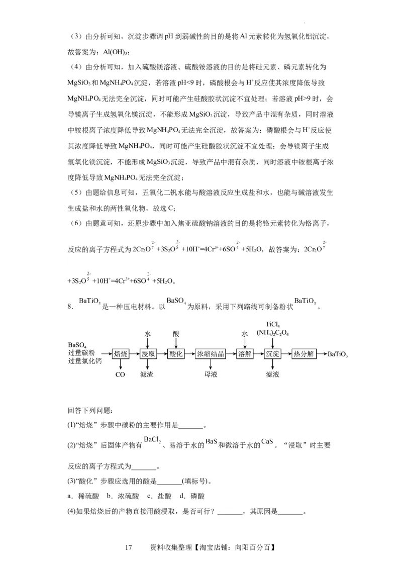 工业流程题（解析版）_05高考化学_新高考复习资料_2024年新高考资料_一轮复习资料_2024届高三化学一轮复习&mdash;专项训练