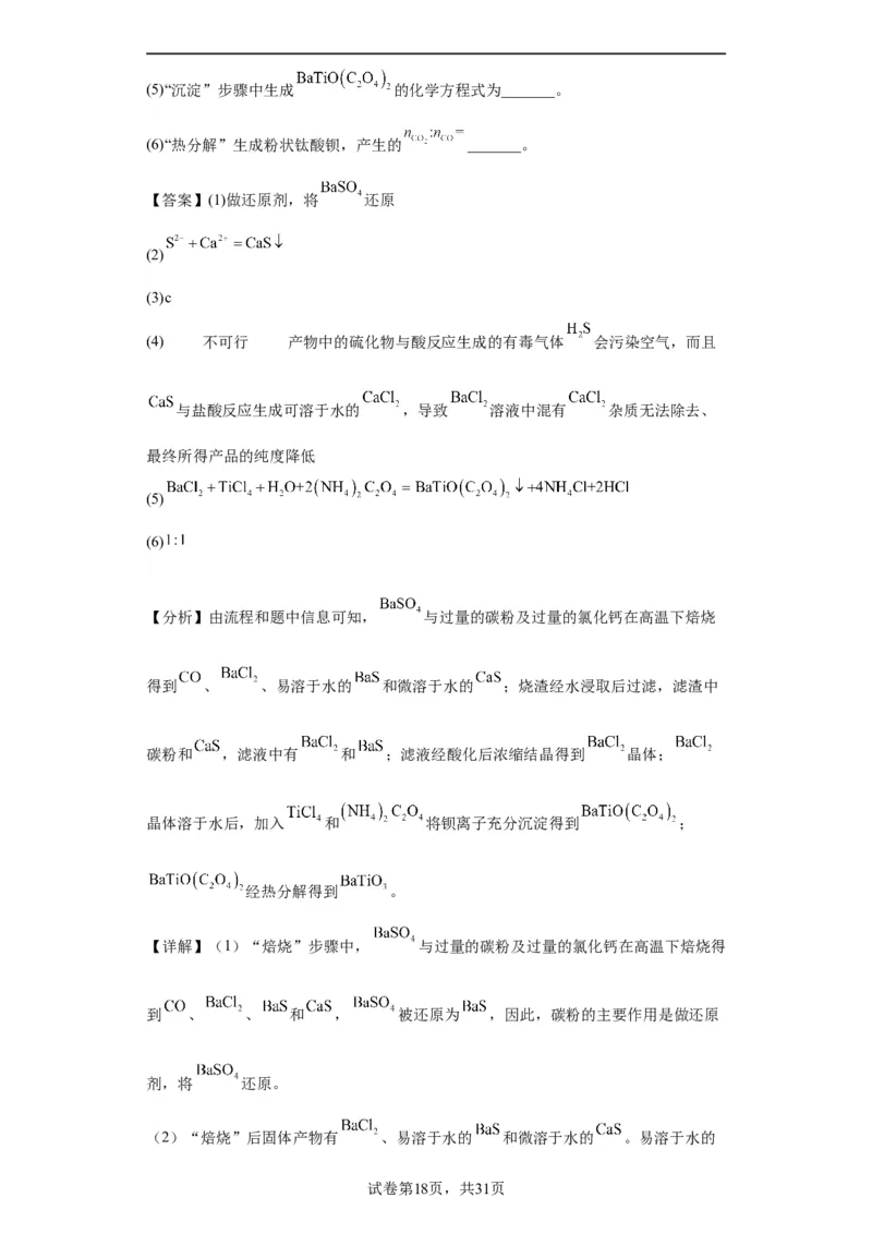 工业流程题（解析版）_05高考化学_新高考复习资料_2024年新高考资料_一轮复习资料_2024届高三化学一轮复习&mdash;专项训练