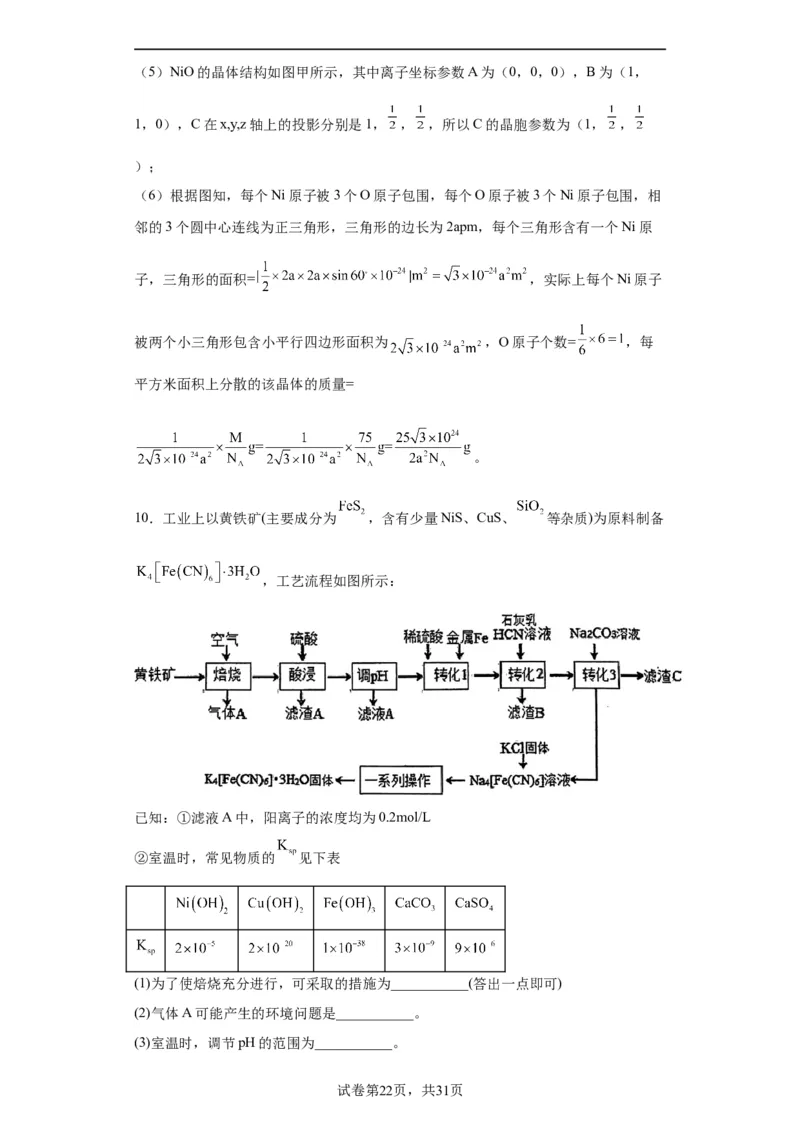 工业流程题（解析版）_05高考化学_新高考复习资料_2024年新高考资料_一轮复习资料_2024届高三化学一轮复习&mdash;专项训练