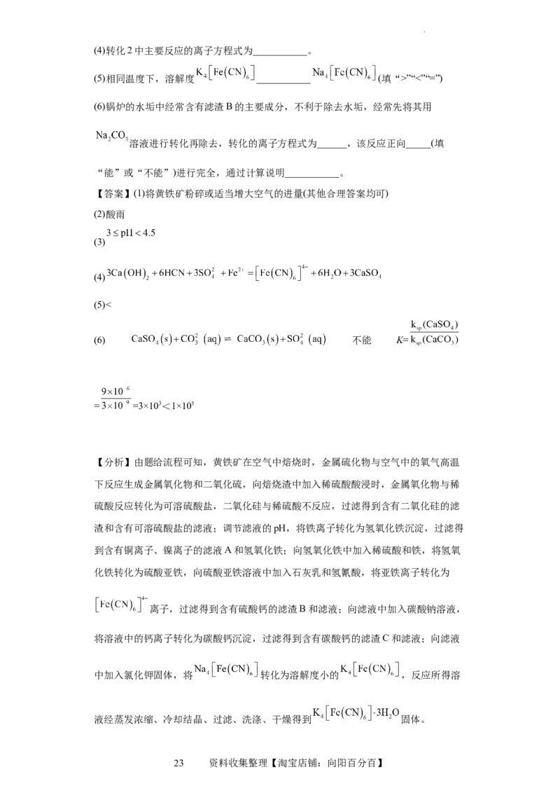 工业流程题（解析版）_05高考化学_新高考复习资料_2024年新高考资料_一轮复习资料_2024届高三化学一轮复习&mdash;专项训练