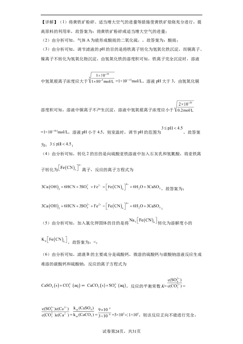 工业流程题（解析版）_05高考化学_新高考复习资料_2024年新高考资料_一轮复习资料_2024届高三化学一轮复习&mdash;专项训练