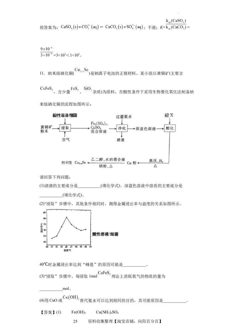 工业流程题（解析版）_05高考化学_新高考复习资料_2024年新高考资料_一轮复习资料_2024届高三化学一轮复习&mdash;专项训练