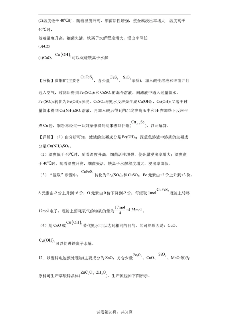 工业流程题（解析版）_05高考化学_新高考复习资料_2024年新高考资料_一轮复习资料_2024届高三化学一轮复习&mdash;专项训练
