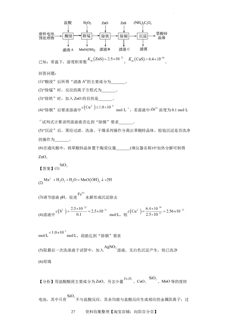 工业流程题（解析版）_05高考化学_新高考复习资料_2024年新高考资料_一轮复习资料_2024届高三化学一轮复习&mdash;专项训练