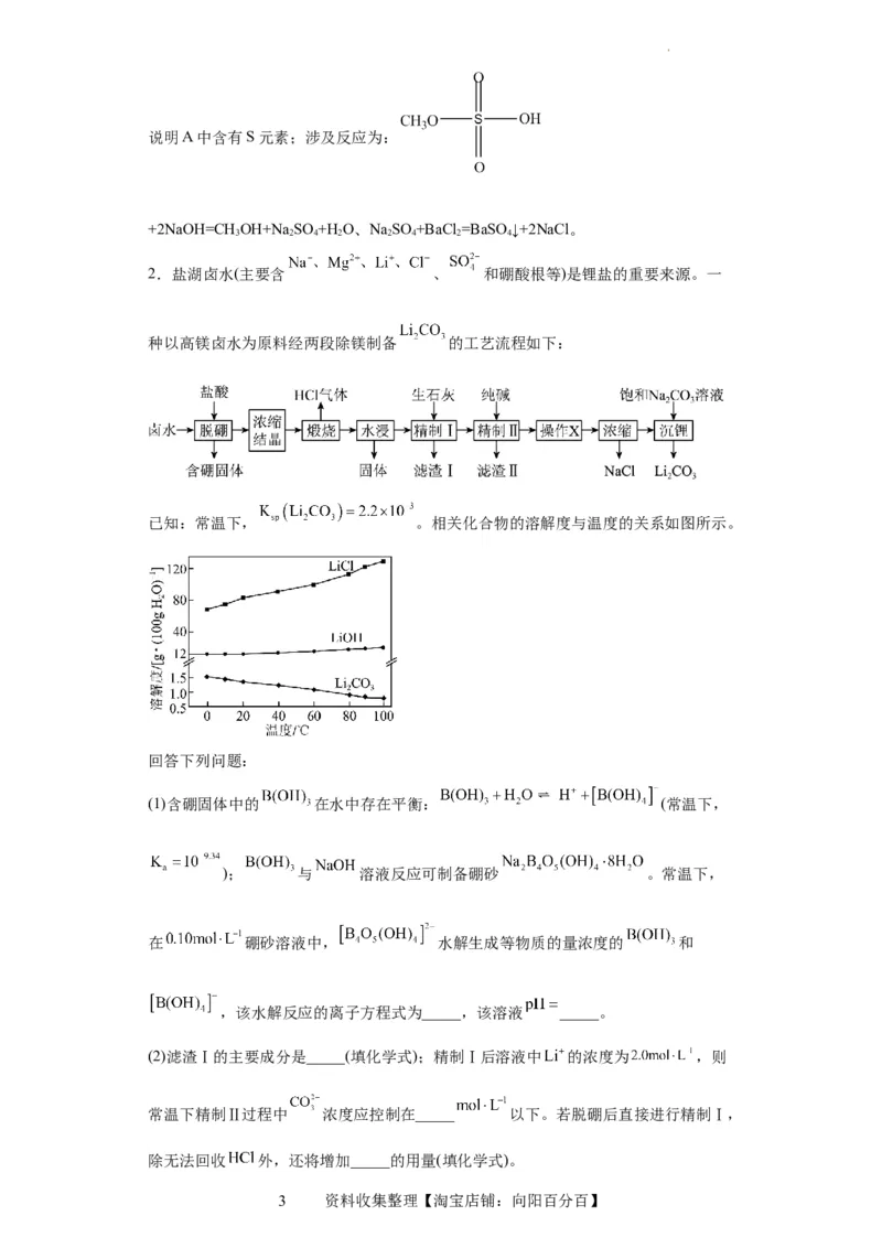 工业流程题（解析版）_05高考化学_新高考复习资料_2024年新高考资料_一轮复习资料_2024届高三化学一轮复习&mdash;专项训练