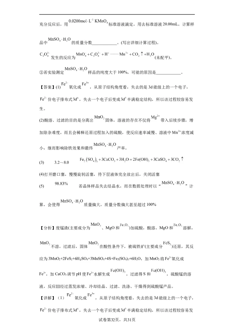 工业流程题（解析版）_05高考化学_新高考复习资料_2024年新高考资料_一轮复习资料_2024届高三化学一轮复习&mdash;专项训练